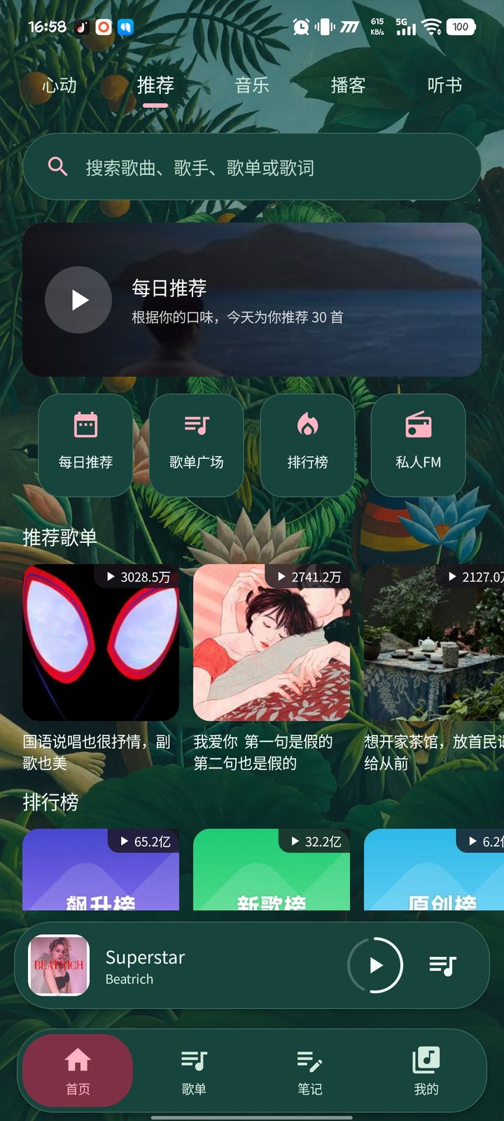 松林主题的首页：心动推荐、每日推荐、歌单广场与排行榜