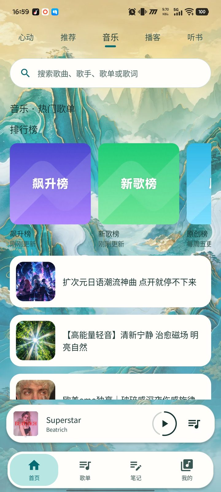 拾穗主题的歌单广场：飙升榜、新歌榜与原创榜