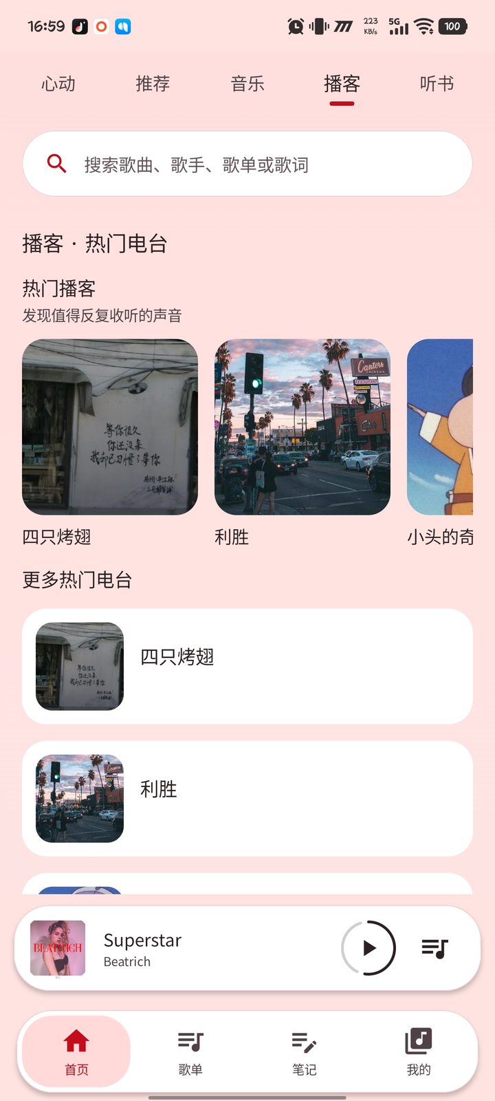 睡莲主题的播客页：热门电台与热门播客